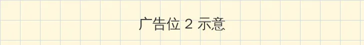 大桥未久qvod 侧栏广告位