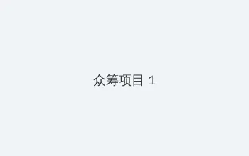 大桥未久qvod 众筹项目 - 都市夜归人系列